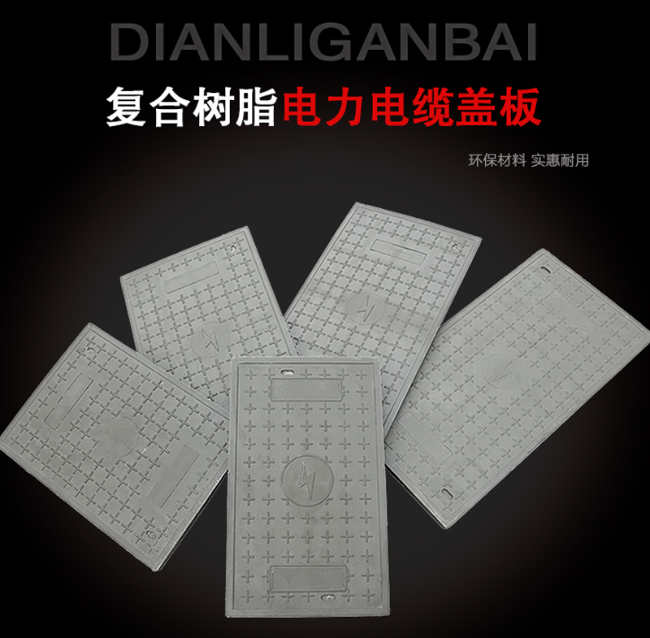 潜江树脂复合电力盖板展示